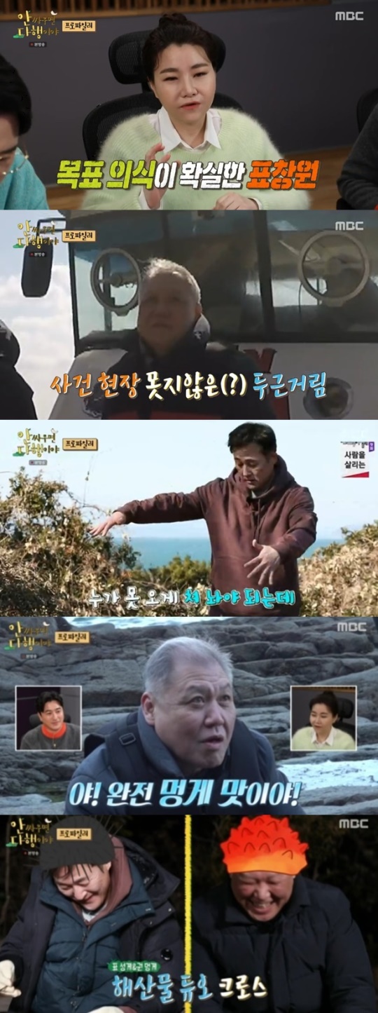 MBC '안 싸우면 다행이야' 캡처