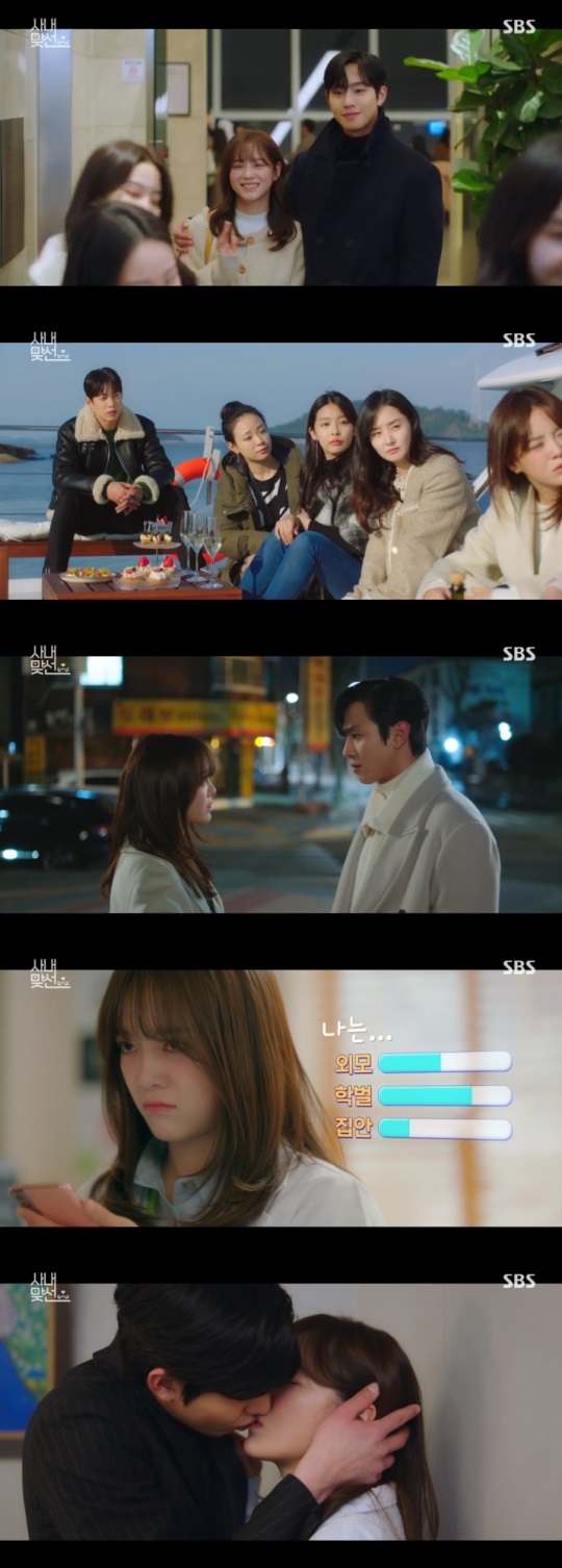 SBS '사내맞선' 방송캡쳐