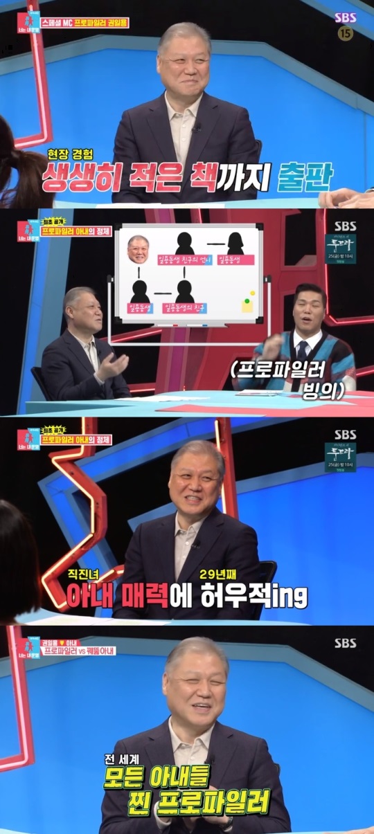 SBS '동상이몽2' 방송캡쳐