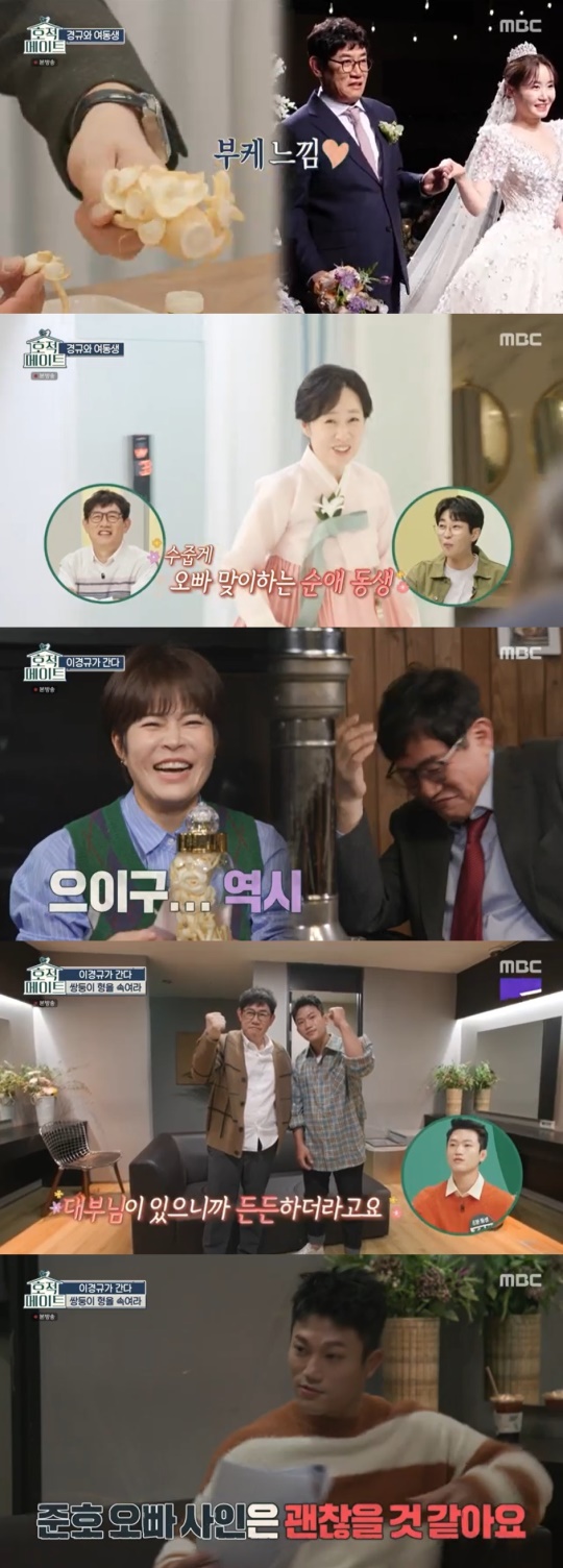 MBC '호적메이트' 캡처