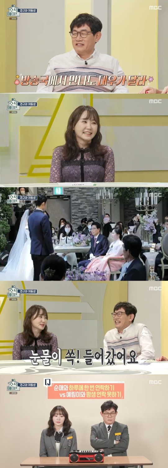 MBC '호적메이트' 캡처