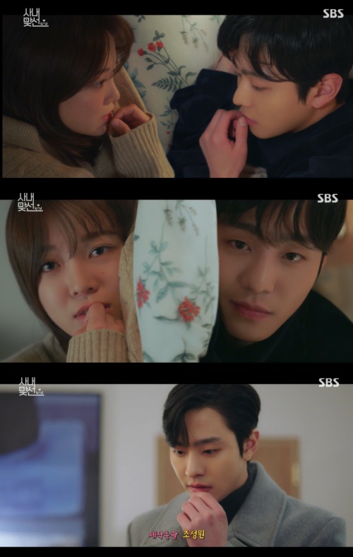 SBS '사내맞선' 방송화면 캡쳐