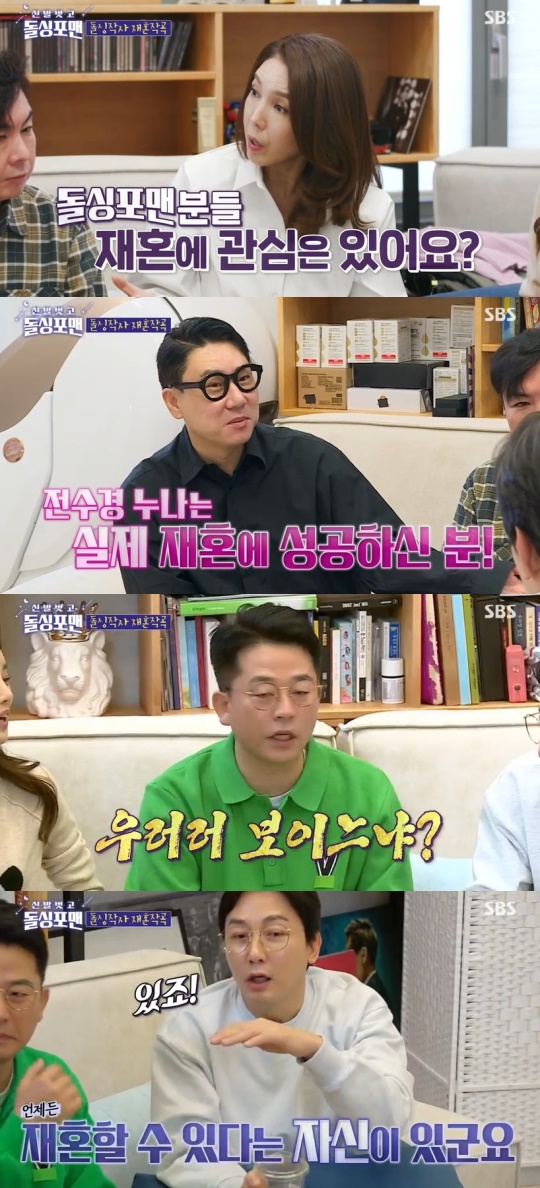 SBS '신발벗고 돌싱포맨' 캡처