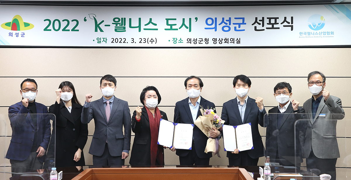 '경상북도 제1호 K-웰니스 도시 의성군' 선포식에서 참석자들이 파이팅하고 있다.(의성군 제공)