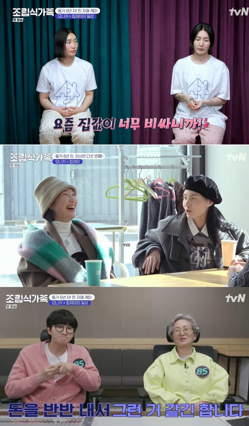 tvN '조립식 가족' 방송화면 캡쳐