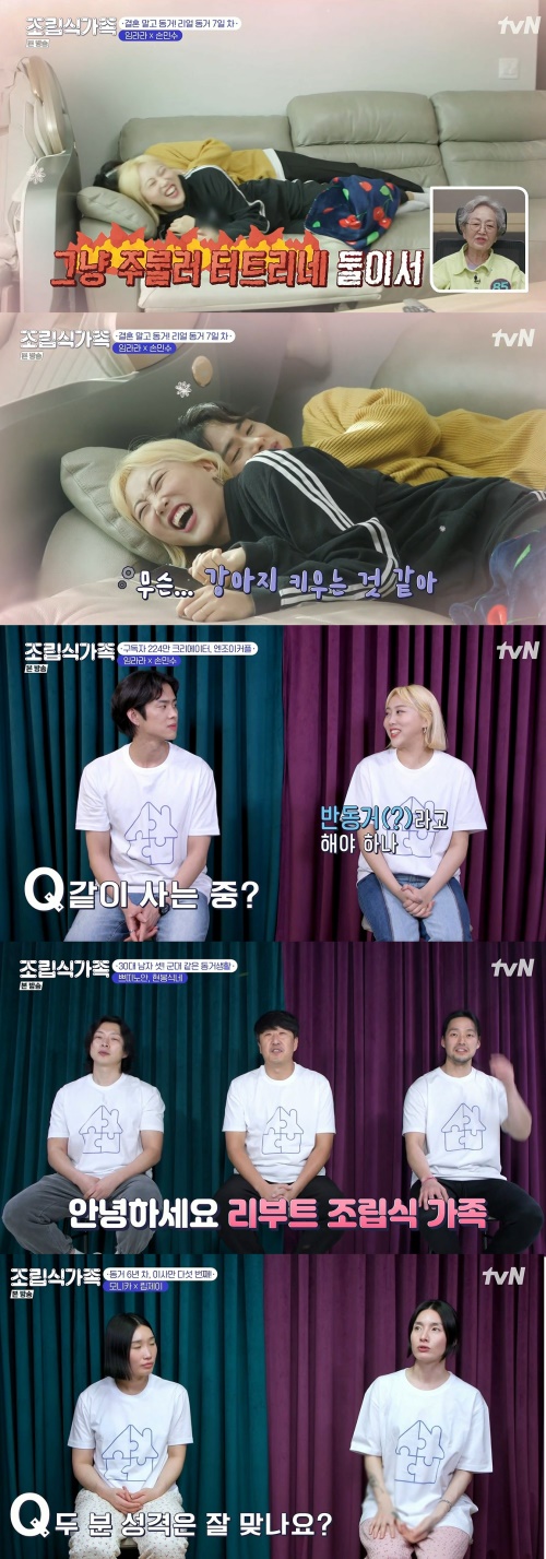 tvN '조립식 가족' 방송화면 캡쳐