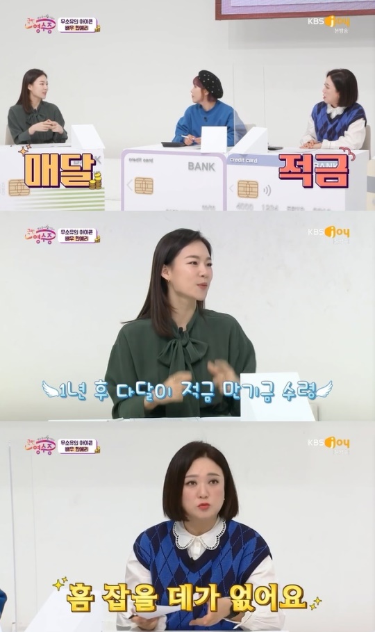 사진=KBS JOY 방송 화면 캡쳐