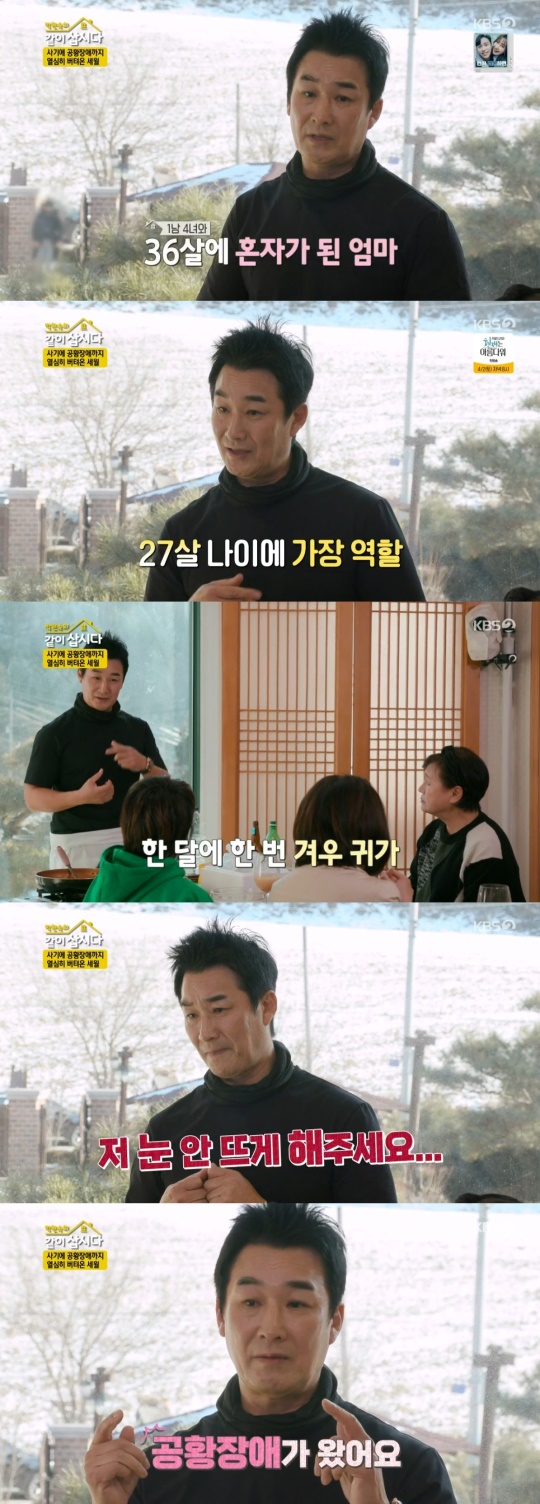'같이 삽시다' 캡처
