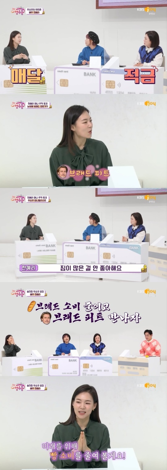 사진=KBS JOY 방송 화면 캡쳐