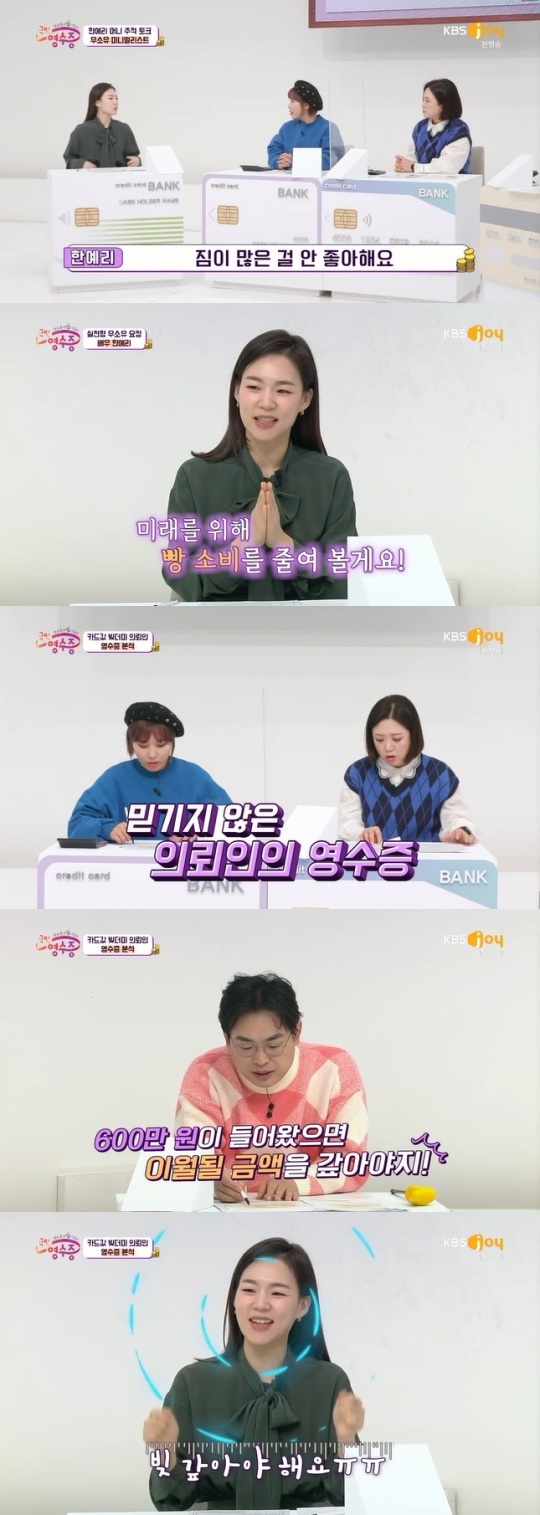 사진=KBS JOY 방송 화면 캡쳐