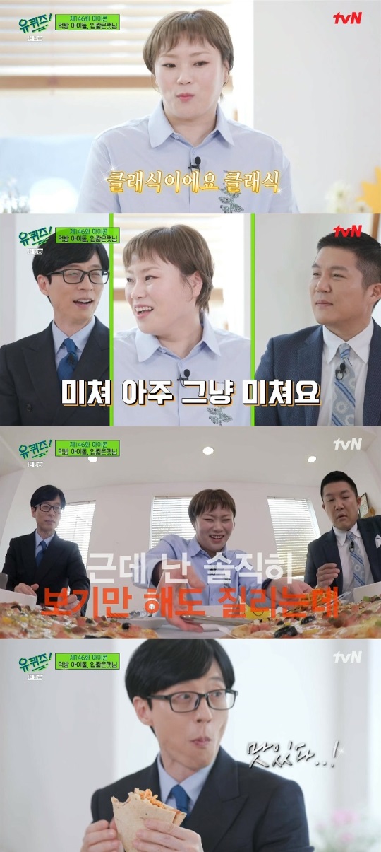 tvN '유퀴즈' 방송캡쳐