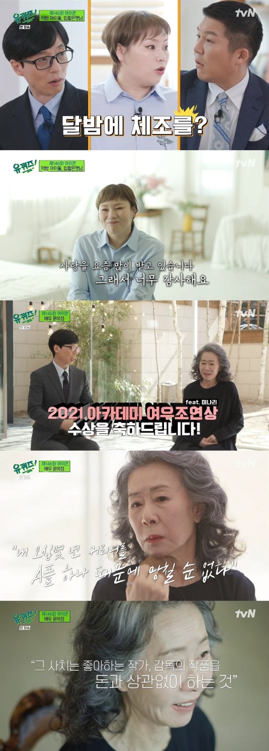 tvN '유퀴즈' 방송캡쳐