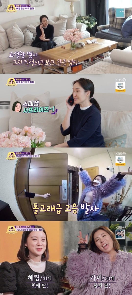 KBS2 '갓파더' 방송캡쳐