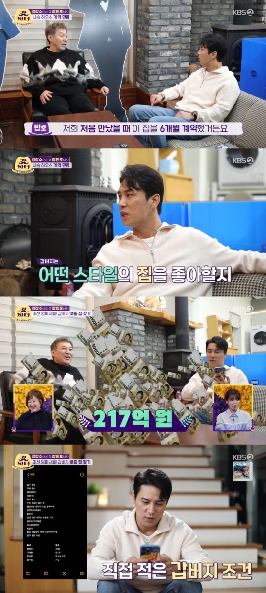 KBS2 '갓파더' 방송캡쳐