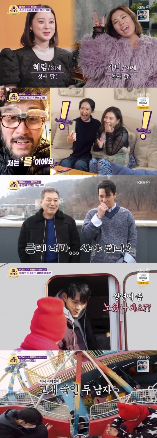 KBS2 '갓파더' 방송캡쳐