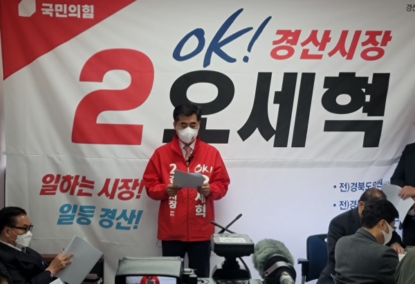 오세혁 예비후보가 22일 경산시청에서 기자회견을 갖고 경산시장 출마선언을 공식화했다.[오세혁 선거사무소 제공]