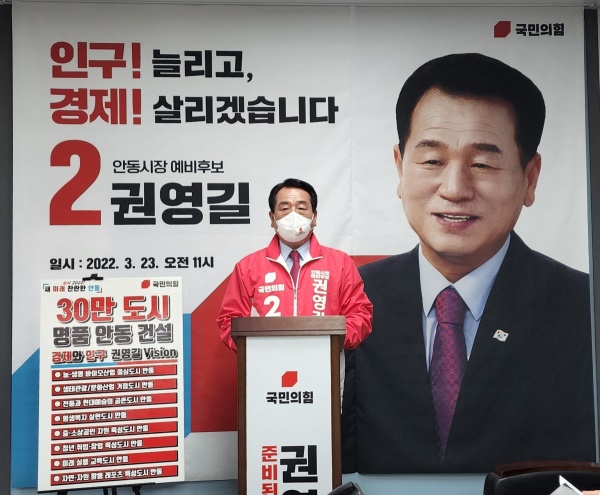 권영길 예비후보는 23일 안동시장 출마를 공식 선언했다.[권영길 예비후보 선거사무소 제공]