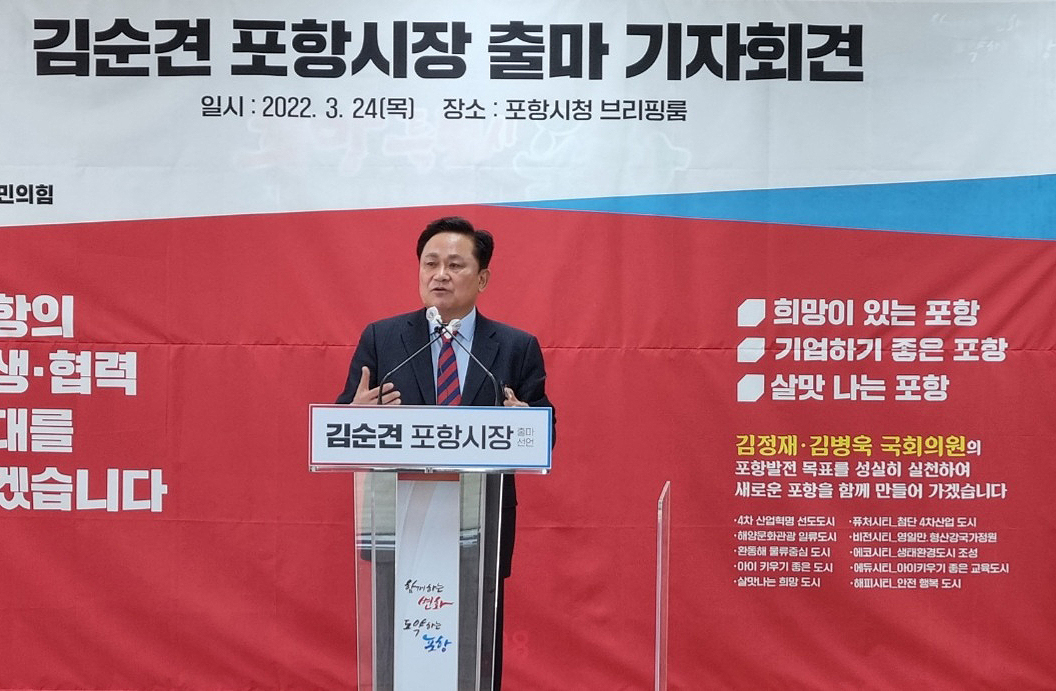 김순견 전 경북도 경제부지사가 포항시장 출마를 위한 기자회견을 하고 있다