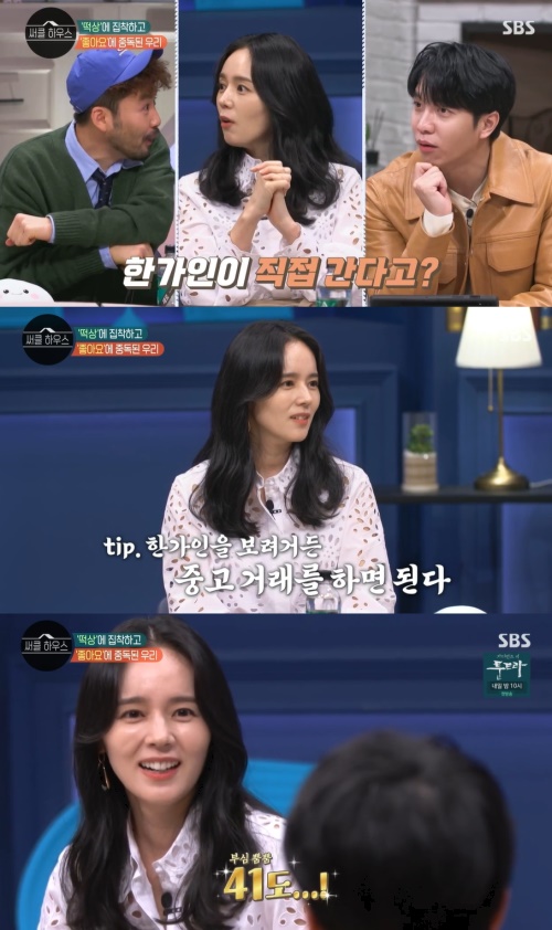 SBS '써클 하우스' 방송화면 캡쳐
