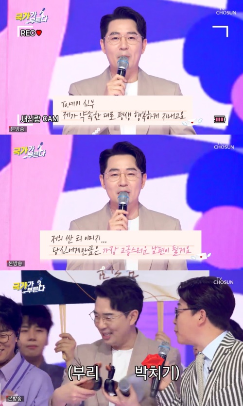 TV조선 '국가가 부른다' 방송화면 캡쳐