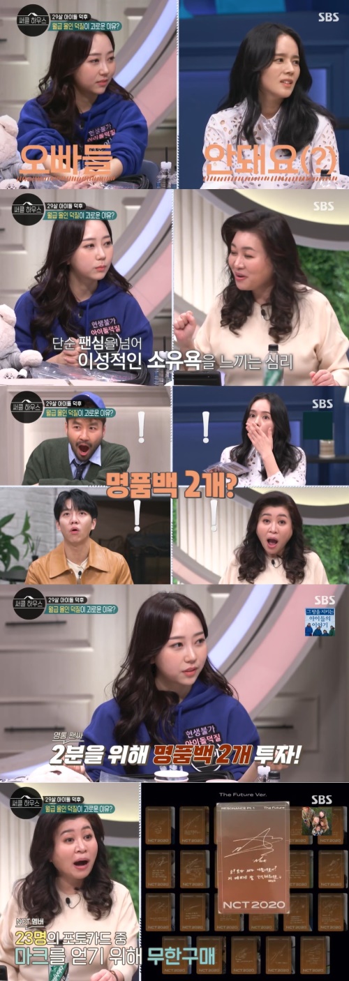 SBS '써클 하우스' 방송화면 캡쳐