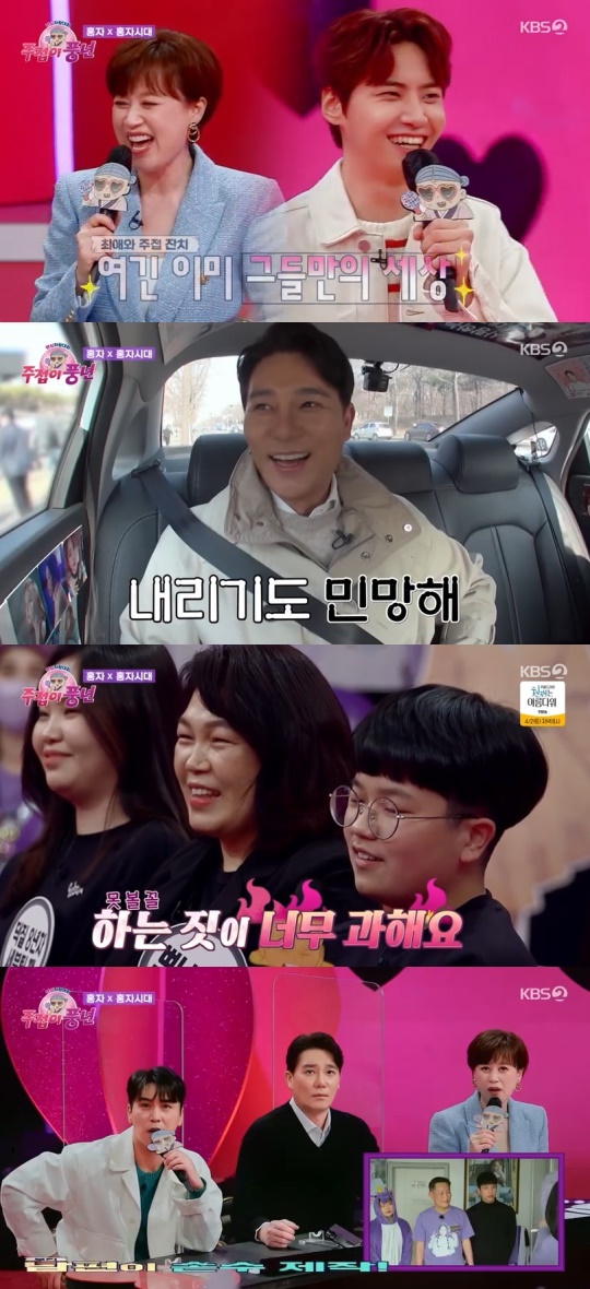 KBS2TV '주접이 풍년' 캡처