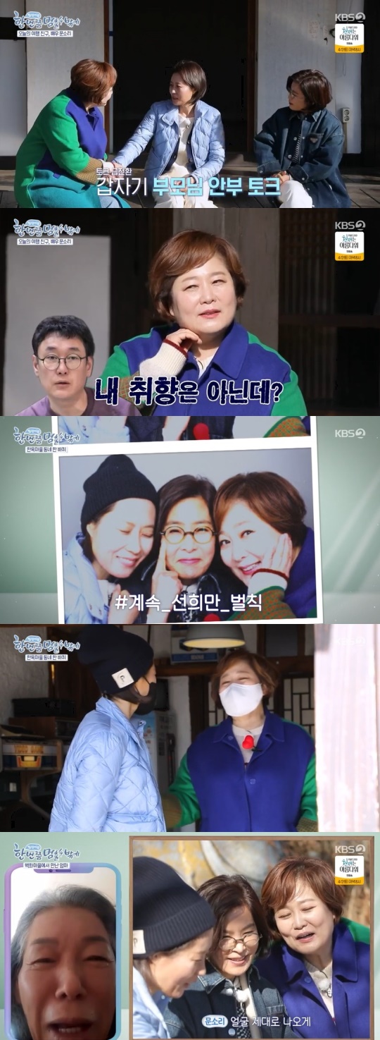 KBS2TV '한 번쯤 멈출 수밖에' 캡처