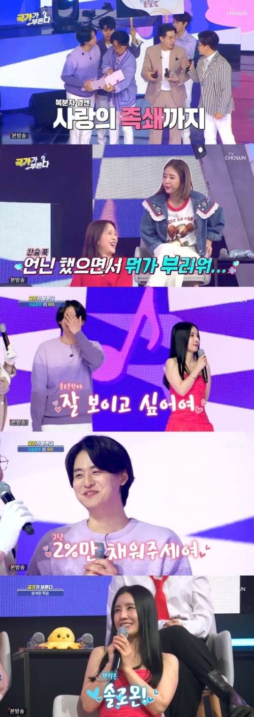 TV조선 '국가가 부른다' 방송화면 캡쳐