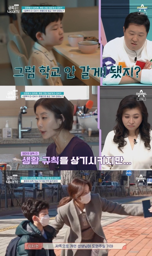채널A ‘금쪽같은 내 새끼’ 방송화면 캡쳐