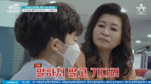 채널A ‘금쪽같은 내 새끼’ 방송화면 캡쳐