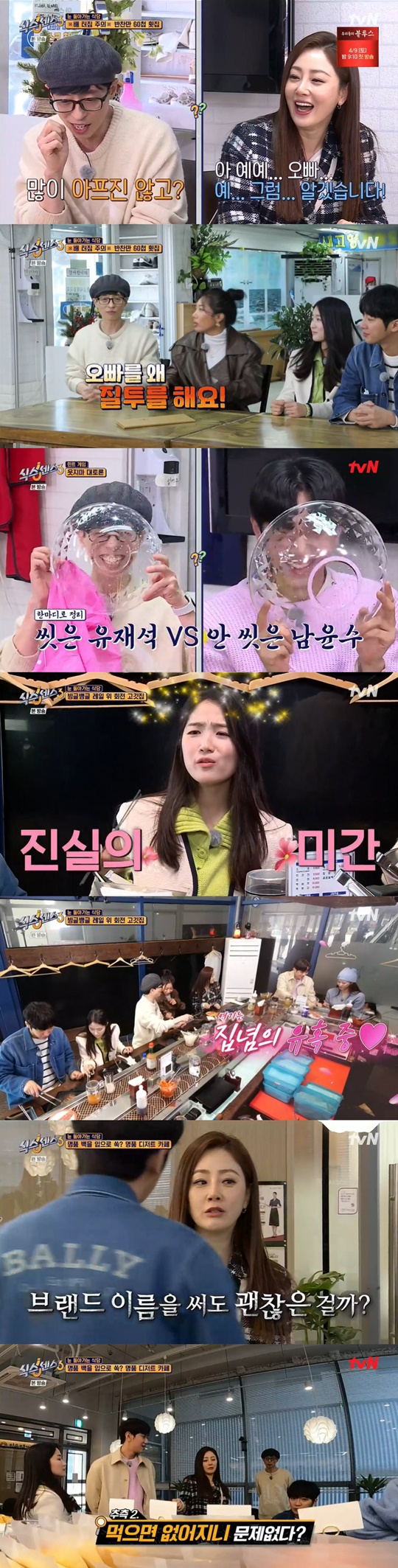 사진='식스센스3' 방송화면