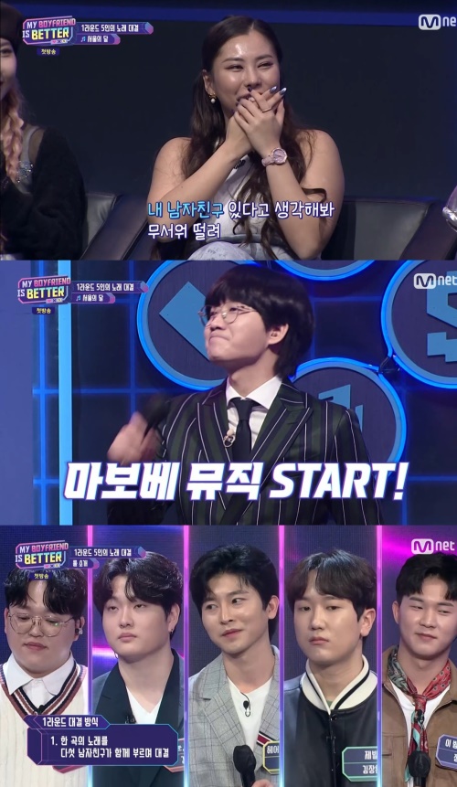 Mnet ‘마이 보이프렌드 이즈 베러’ 방송화면 캡쳐