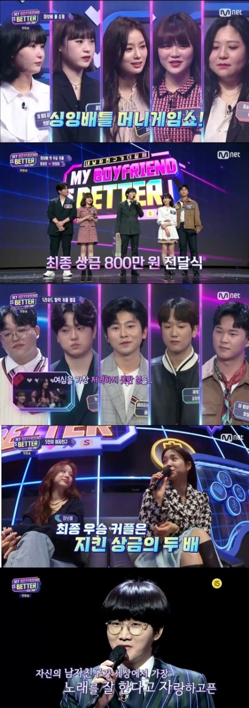 Mnet '마이 보이프렌드 이즈 베러’ 방송화면 캡쳐