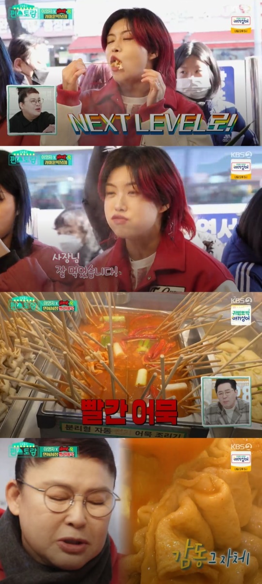 KBS2TV '신상출시 편스토랑' 캡처