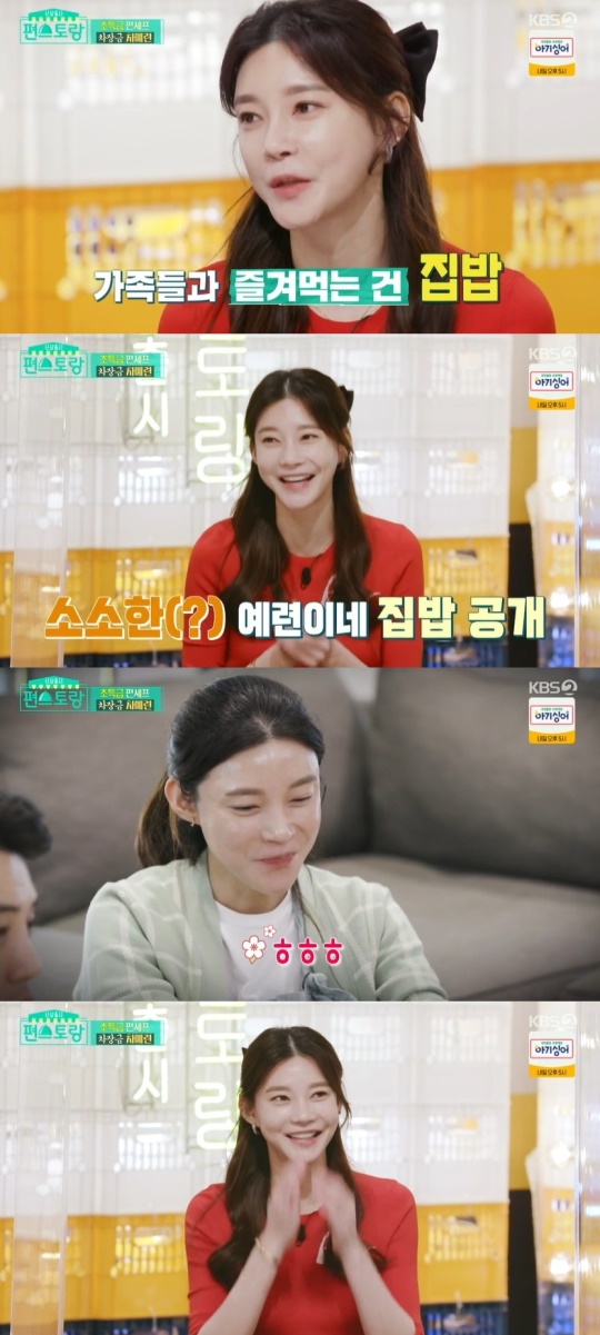 KBS2TV '신상출시 편스토랑' 캡처