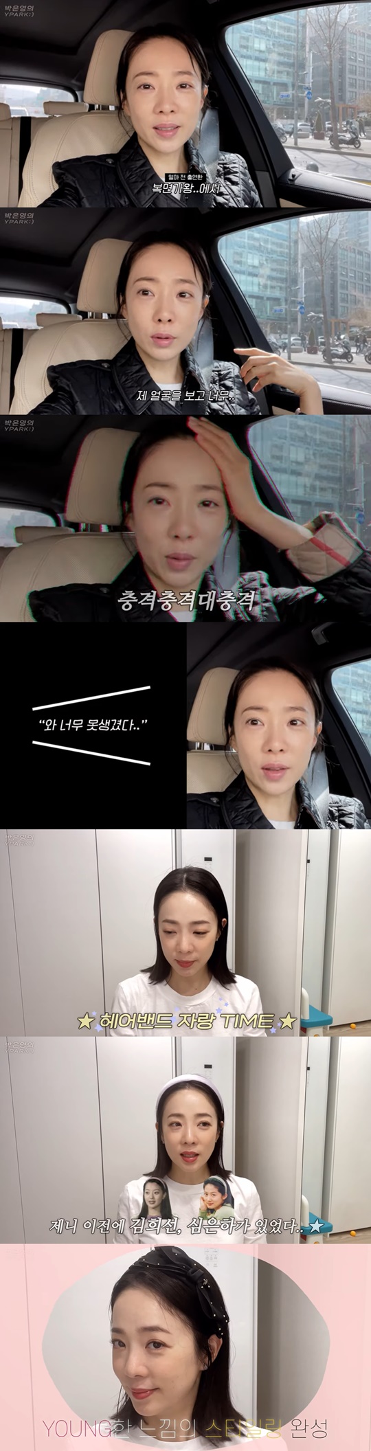 사진='박은영의 와이파크' 유튜브