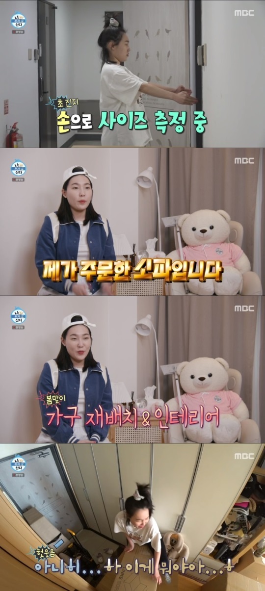 MBC '나혼산' 방송캡쳐