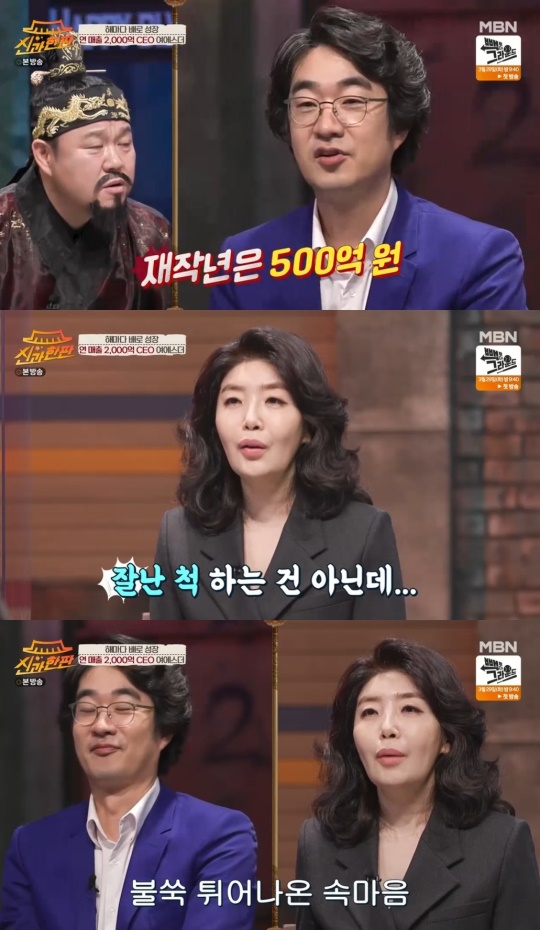 MBN '신과한판' 캡처