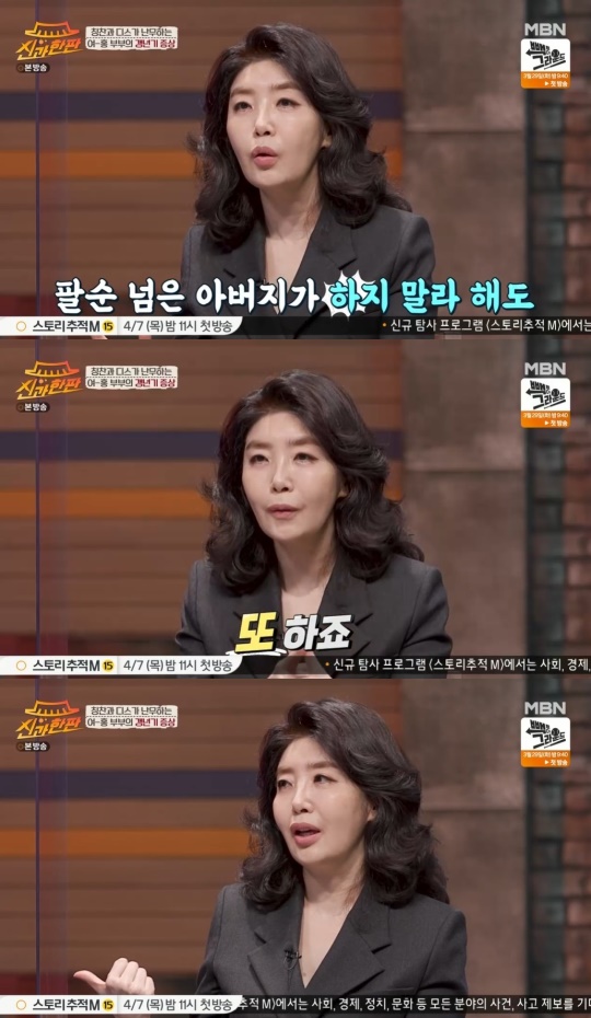 MBN '신과한판' 캡처