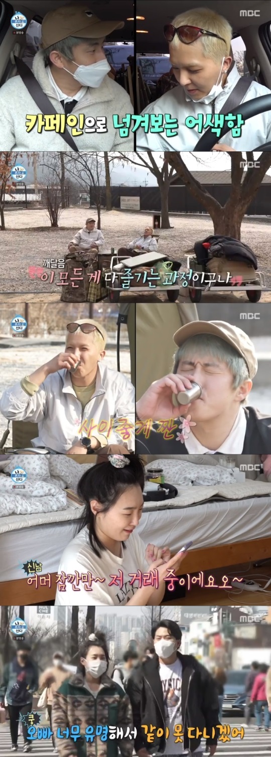 MBC '나혼산' 방송캡쳐