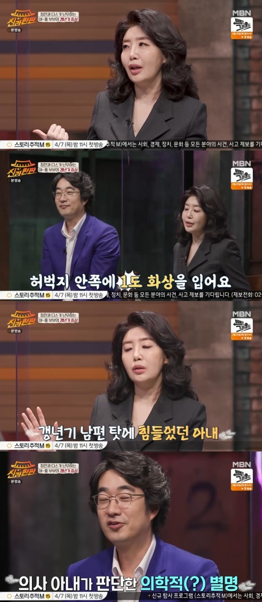 MBN '신과한판' 캡처