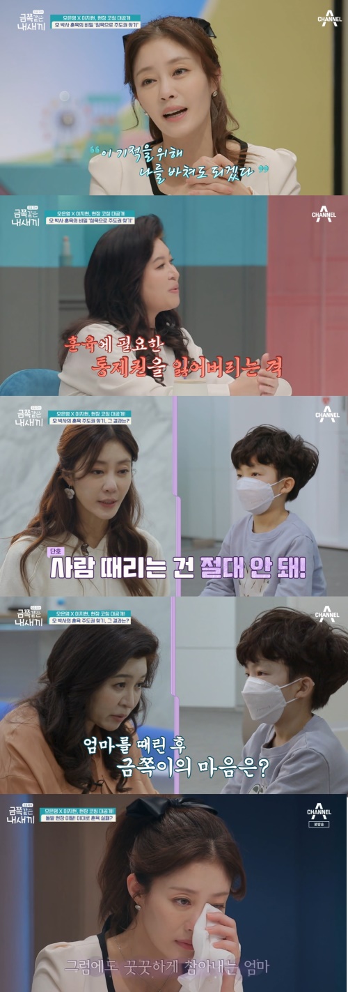 채널A '금쪽같은 내 새끼' 방송화면 캡쳐