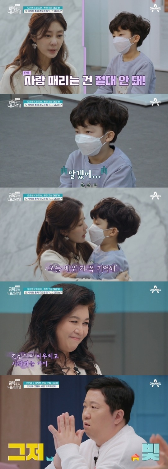 '금쪽같은 내새끼' 캡처