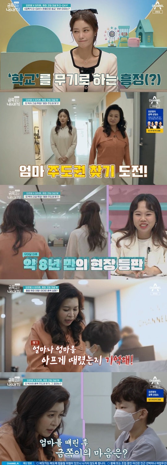 사진='금쪽같은 내새끼' 방송화면