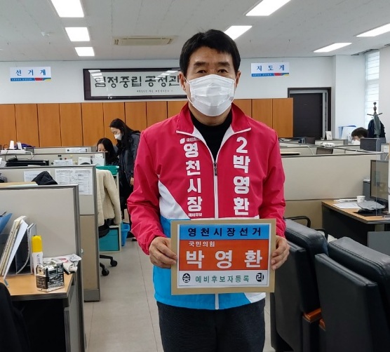 [박영환 예비후보 측 제공]
