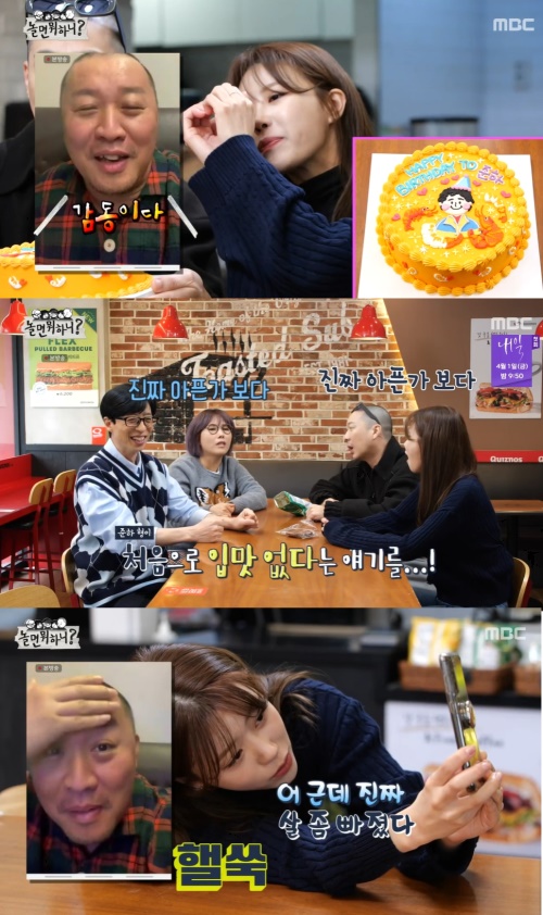 MBC ‘놀면 뭐하니?’ 방송화면 캡쳐