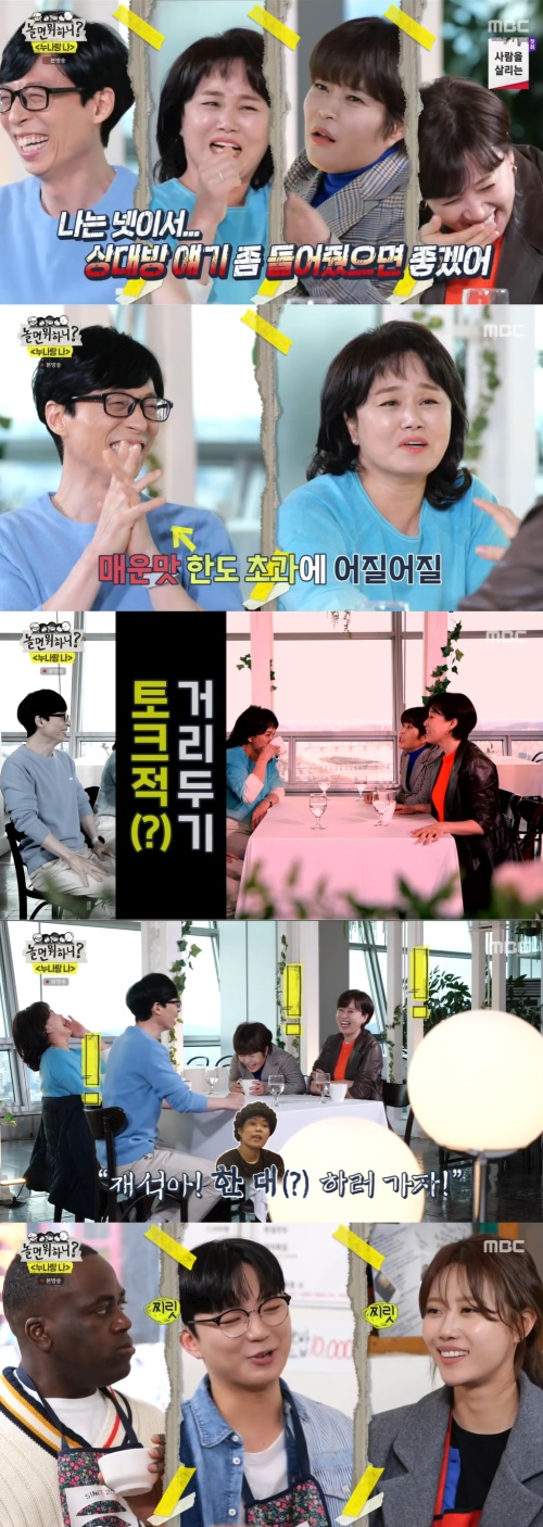 MBC ‘놀면 뭐하니?’ 방송화면 캡쳐