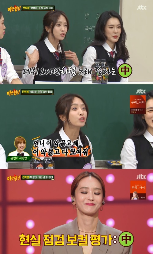 JTBC '아는 형님' 방송화면 캡쳐