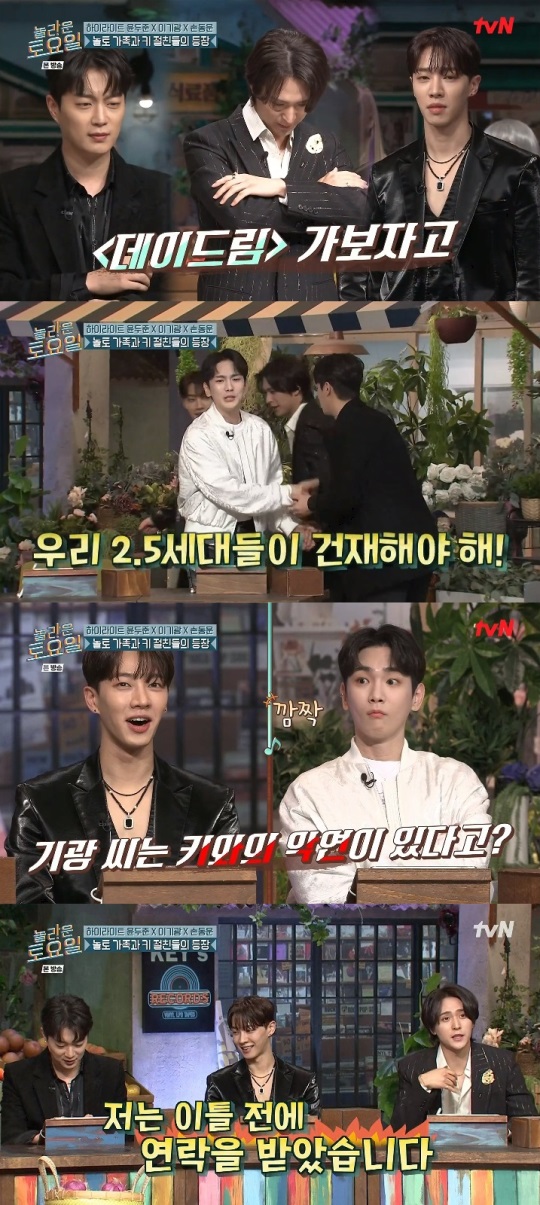tvN '놀토' 방송캡쳐