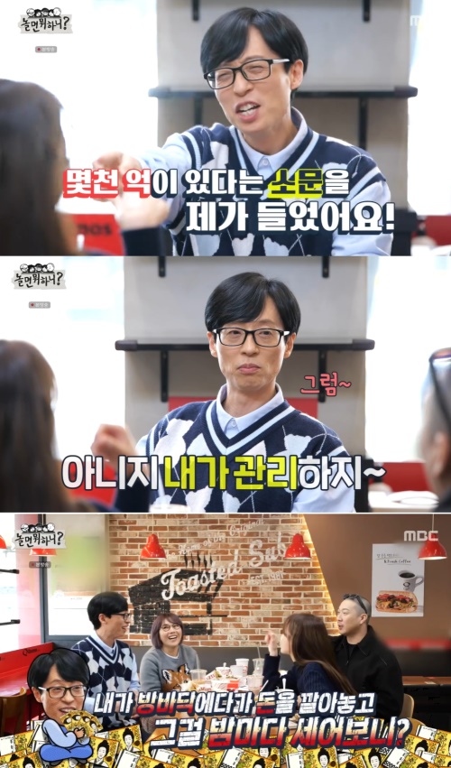 MBC ‘놀면 뭐하니?’ 방송화면 캡쳐